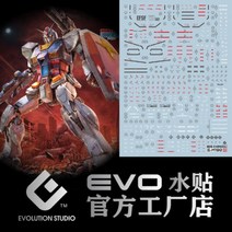 EVO데칼 MG188 MG 디오리진 퍼스트 건담 UV 형광 프라모델 모형 에보데칼