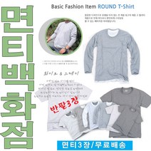 줌마짱 면티셔츠 반팔티셔츠 30수라운드 3장