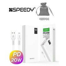 [스피디] 슬림 핏 PD 20W 고속 보조배터리 20000mAh(8P 0.2M 20W 케이블 포함)+케이스용비단주머니증정, 화이트