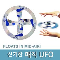 신기한 매직 UFO KTS