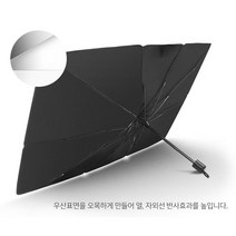 햇빛가려보게 썬블록우산 차량용썬스크린 차박용 승용차 SUV용 햇빛가리개, 승용차용, 1개