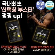 프리미엄 고함량 아르기닌포 카페인부스터 운동 전 보조제 프리워크아웃 건강음료 BCAA 에너지 부스터 마카 시트룰린 활력 운동보조제 arginine 천연카페인 에너지드링크 프로틴