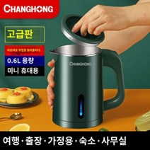 미니 여행용전기포트 0.6L가정용 소형 사무실 차끓이기 여행숙소 호텔 출장용 휴대용 전열물끓이기, 그린 분할커버