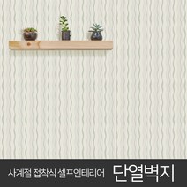 JSS&D 고급형 접착식 단열벽지 10m 53종 보온 벽지 시트지 도배지, 은빛물결(JD019)