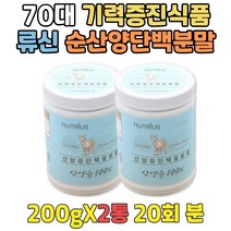 수험생 순수단백질보충제 고단백저지방 기력보충제 LEUCINE 복합아미노산 아침식사대용 GOATMILK 파우더 점심대용 살찌우는식단 근육강화 마른사람운동 고함량단백질 먹는단백질
