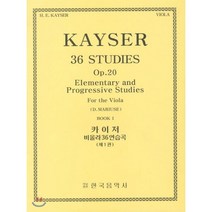 카이저 비올라 36 연습곡 제1권, 한국음악사, 편집부 저