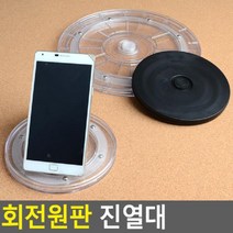 RA라유1_아트사인 회전원판 진열대 사무용상품진열대 사무용회전판진열대 회전판소품진열대 회전판상품진열대 상품진열대RTW+9721EA, 벫▤_검정-소