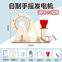 뉴게이트시계 과학 실험 세트 수동식 발전기 학생 과학 기술 생산 작은 발명품 diy 수제 교육 장난감, 수동식 발전기⭐ 전구와 함께 제공