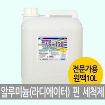 PGM1*^몰알미늄핀세정제 TAS-150 10리터 업소용청소세제 코일 다용도 핀세척제 라지에이터 기름때제거 방열기 에어컨 에어콘 방열판 다목적 냉각기^*1췤pgm, a^^*옵션없슴