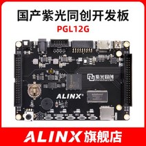 국내 FPGA 개발 보드 Ziguang Tongchuang 로고 시리즈 PGL12G 블랙 골드 ALINX, 일반 송장 - 비고 정보_다운로더가 없는 PGL12G