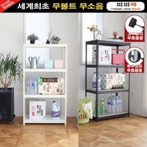 [피피랙] 700 500 높이 1800 4단 무소음 앵글선반, 블랙