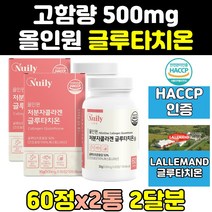 고함량 슈퍼 퓨어 그루 글루 굴루 굴로 타치온 정 2통 타온 타치은 맥스 분말 캡슐 제품 1000 알파 타치원 식약처 인증 인정 가격 콜라겐 파우더 가루 효과 효능 홈쇼핑 대용량, 2개