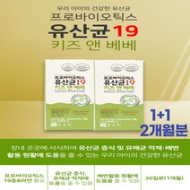 2개월분 1+1 키즈유산균 종근당 프로바이오틱스 건강한유산균 아연포함 면역증대 식약처인증 분말타입 섭취간편 아이유산균 유아 소아