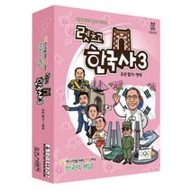 역사보드게임 렛츠고 한국사3 (조선말기~현대)