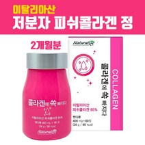 저 분자 콜라겐 펩타이드 알약형 캡슐 저분자 피쉬콜라겐 가루 수용성 어류콜라겐 분말 먹는 히알루론산 생선껍질 어린콜라겐 프락토올리고당 이너뷰티 효능 피부 모발 손톱 연골 단백질 이탈리아산 직수입, 브레인비 1개, 1개