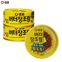 예이니식품 샘표 버터 장조림 3개(90gx3개) 여행캠핑식품통조림반찬캔, 3개, 90g