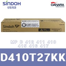 신도리코 정품토너/신도리코D410T27KK/검/MP D 412 411 410 415 416 417, 1개, 검정