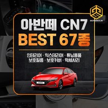 (골져스) 아반떼CN7 차량용품 신차 스크래치방지 튜닝 악세사리 모음, 5gor 알로이휠캡[4P] 실버