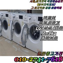 [중고]세탁기 중고드럼세탁기 대우클라쎄 7kg 8kg 9kg LG트롬 10kg 삼성 하우젠 세탁전용 엘지 드럼세탁기 빌트인 세탁기 다량보유, 삼성하우젠