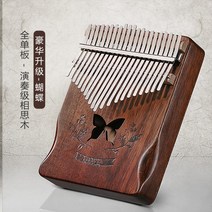 칼림바 작은 타악기 아프리카 건반 레슨용 쉬운 악기, 21음 커피색 나비