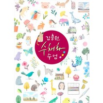 김충원 수채화 수업