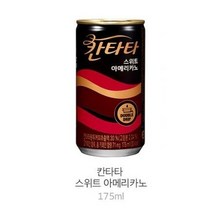 칸타타 스위트 아메리카노 캔, 175ml, 10개