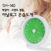 아날로그 온습도계 온습도계(그린) 온도측정 습도측정기, 1개