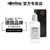 만년필세척 독일 레드링 클렌저 로트링 드로잉 펜 니들 튜브 헤도 세정수 만년필 세정제, 01 100ml세정액