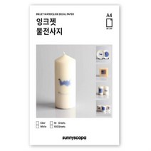 인화지 잉크젯 물전사지A4 10매세트 시트지인쇄, DDB_백색