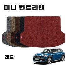 차량 코일 자동차 트렁크 매트 미니 컨트리맨 F60 Red, 본상품