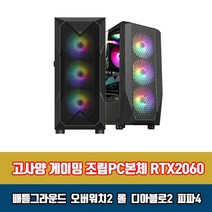 게이밍PC 조립 컴퓨터 고성능 고사양 본체 i5 RTX2060 게임용 데스크탑, HDD1TB 추가, 4. i5-10400F 16G 240G RTX2060