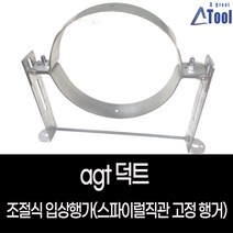조절식 입상 행가 까치발 행가 원형덕트행거 spiral duct stand hanger 스파이럴 닥트 천정 벽 간극 파이프 직관 고정 두꺼운 튼튼한 행가, 200