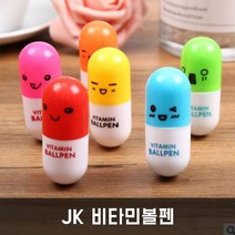 JK 비타민볼펜 알약볼펜 판촉볼펜 - 색상랜덤, 노란색