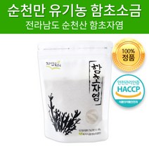 HACCP 인증 유기농 전라남도 순천만 함초소금 천연 미네랄 천일염 함초자염 웰빙소금 요리 천연 소금, 400g x 3개