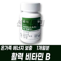 활력 비타민B 종합비타민 미네랄 건강기능식품 12가지 복합기능성 B군 콤플렉스 B612 B12 비군 망간 셀렌 아연 크롬 판토텐산 비오틴 엽산 온가족 비타민 성장기 어린이 수험생