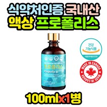 국내산 먹는 액상 프로폴리스 항산화 영양제 100ml 목 수용성 부모님 유아용 키즈 어린이 아기 30대 패밀리
