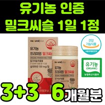 플러스 유기농 프리미엄 밀크씨슬 실리마린 아티초크 쌀겨 과일 채소 베리 혼합 선인장 열매 농축 추출 분말 비타민B 복합체, 6박스(6개월분)