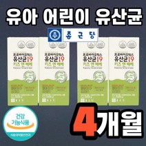 종근당 아기 어린이 프로바이오틱스 유산균 아연 60포 2박스 4개월분 아이 베이비 유아 초등학생 키즈 초유 분말 가루 돌아기 루테리 장에좋은 베베 장 건강 식약처 인증 영양제
