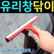차량 유리창닦이 가정용 유리닦이 유리창청소 세차