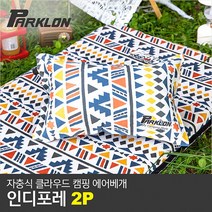 [파크론] 2P 인디포레 스웨이드 자충식 클라우드 캠핑 에어베개 (50x32x8cm), 상품선택:1+1 인디포레 베개