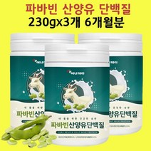 파바빈 단백질 잠두콩 산양유단백질 파바빈콩 파바콩 파마빈 파바민 자이언트 파바빈가루 분말 효능, 파바빈 210+20g 3통, 3개