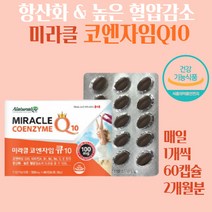 임신준비코큐텐 혈압에좋은영양제 복합항산화제 항산화제 코엔자임Q10 코엔자임큐텐 혈압조절, 네추럴라이즈 코엔자임큐텐10 60캡슐_2개월분