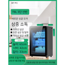 살균식기건조기 식기살균건조기 식기소독기 업소용 소독기, 78L 3층 61cm