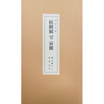 클릭캘리 서품총간 (11)-저수량 고수부 및 애책 (해서) 운림당