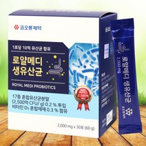 코오롱제약이라 다른 로얄메디 생유산균 한들분 / 임산부 캡슐유산균 모유유산균, 로얄메디 생유산균(2g x 30포)
