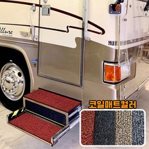 올즈굿 캠핑카 매트 카라반 차박 방수 트레일러 발매트 현관 회사 학교 식당 매장 상가 흙제거 물기흡수 출입구 발판 바닥, 최대폭50cm, 베이지