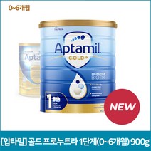 [압타밀] 골드 프로누트라 1단계(0~6개월) 900g