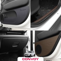 콘보이 캐스퍼 도어커버/스크래치방지커버 도어몰딩 문커버, 레드, 2.캐스퍼-가죽스텝커버