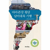 이노플리아 아마존강 횡단 남미대륙 기행-4 전윤성교수의세계농업문명기행답사, One color | One Size@1