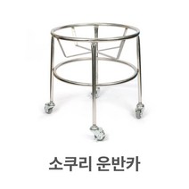 PFD812454소쿠리 바구니 바퀴 스텐레스 운반카 대형 카트 스텐